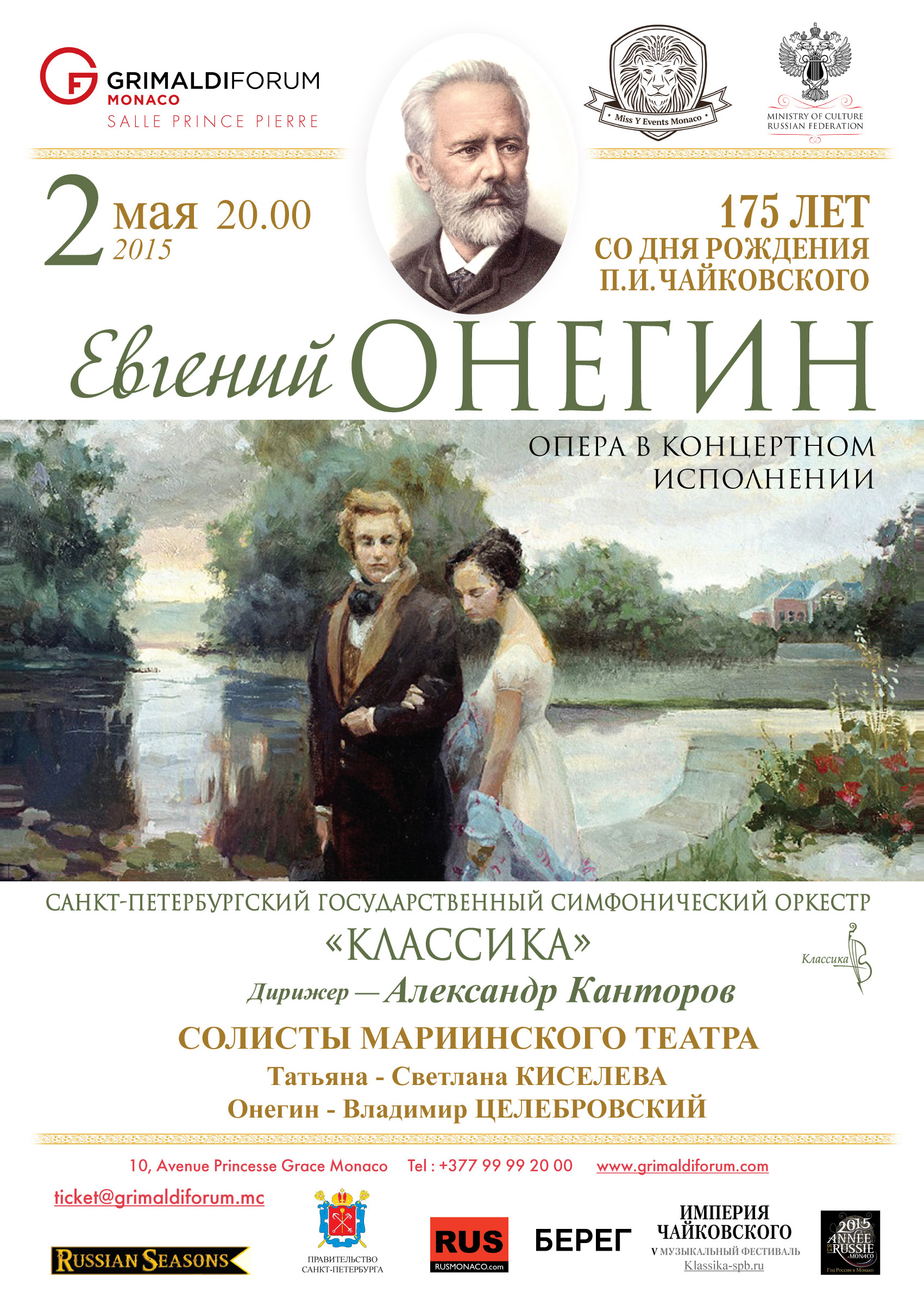 Мариинский театр санкт петербург афиша на июнь. Онегин в опере Чайковского.